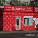 Магазин «Хоту-Ас» (с навесом ожидания общественного транспорта) в городе Хабаровск