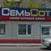 Бывший салон салон связи «СемьСот» (ru) in Khabarovsk city