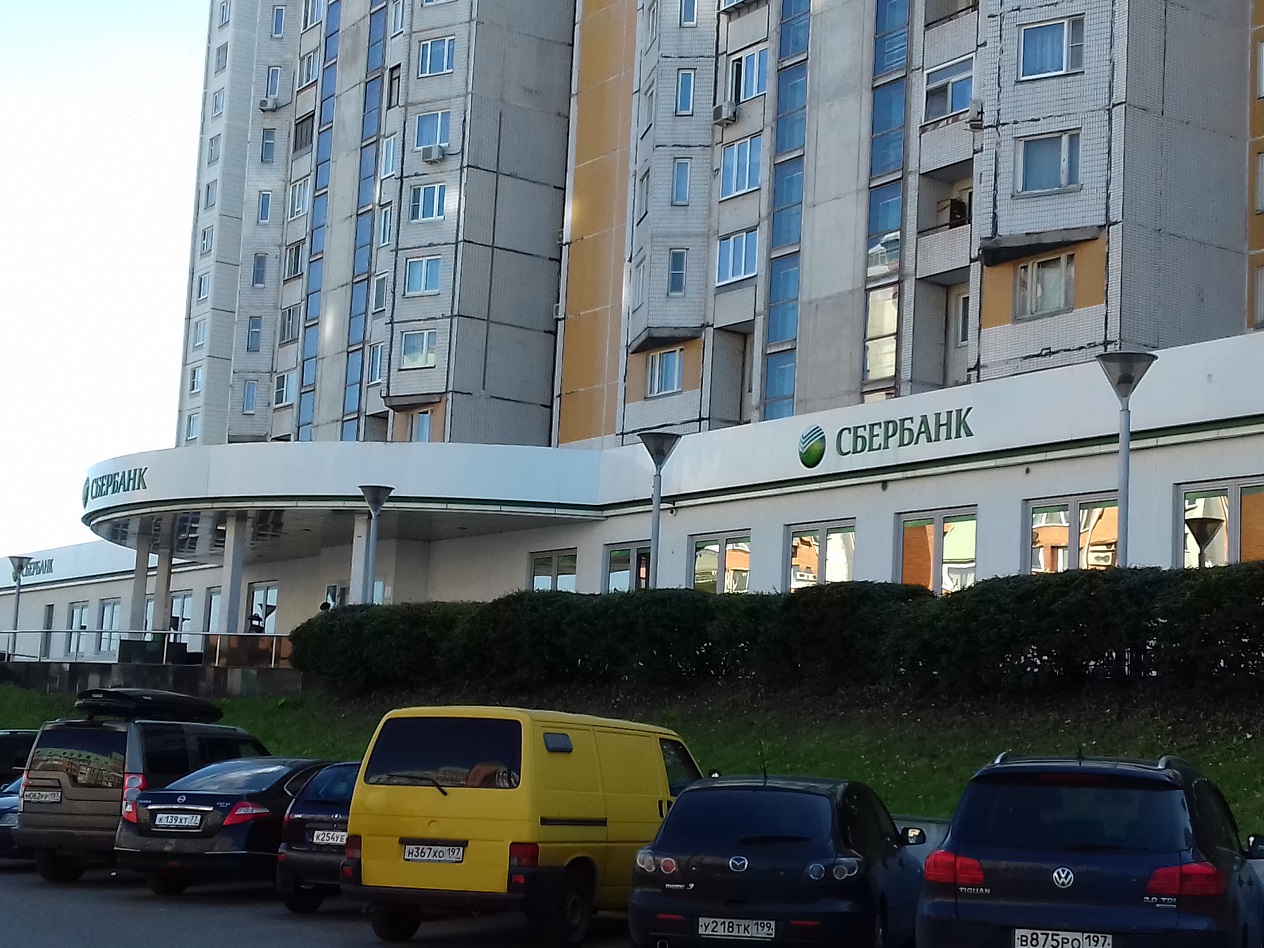 Сбербанк старокачаловская ул 1 корп 1 фото