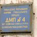 Отделение почтовой связи № 38 в городе Мариуполь