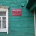 Краеведческий музей в городе Куйтун