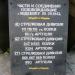 Воинский мемориал в городе Авдеевка