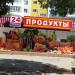 Круглосуточный продуктовый магазин в городе Волгодонск