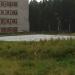 Вертолетная площадка в городе Качканар