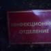 Инфекционное отделение и котельная в городе Вологда