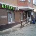 Аптечный пункт в городе Истра