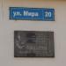 ул. Мира, 20 в городе Мценск