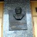 Мемориальная доска П. Л. Шупику (ru) в місті Київ