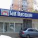 Отделение «Банк Образование» в городе Королёв
