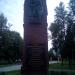 Памятная стела «Населённый пункт воинской доблести» в городе Истра