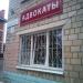 Истринский филиал Московской областной коллегии адвокатов в городе Истра