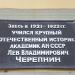 Памятная доска Черепнину Л.В. в городе Рязань