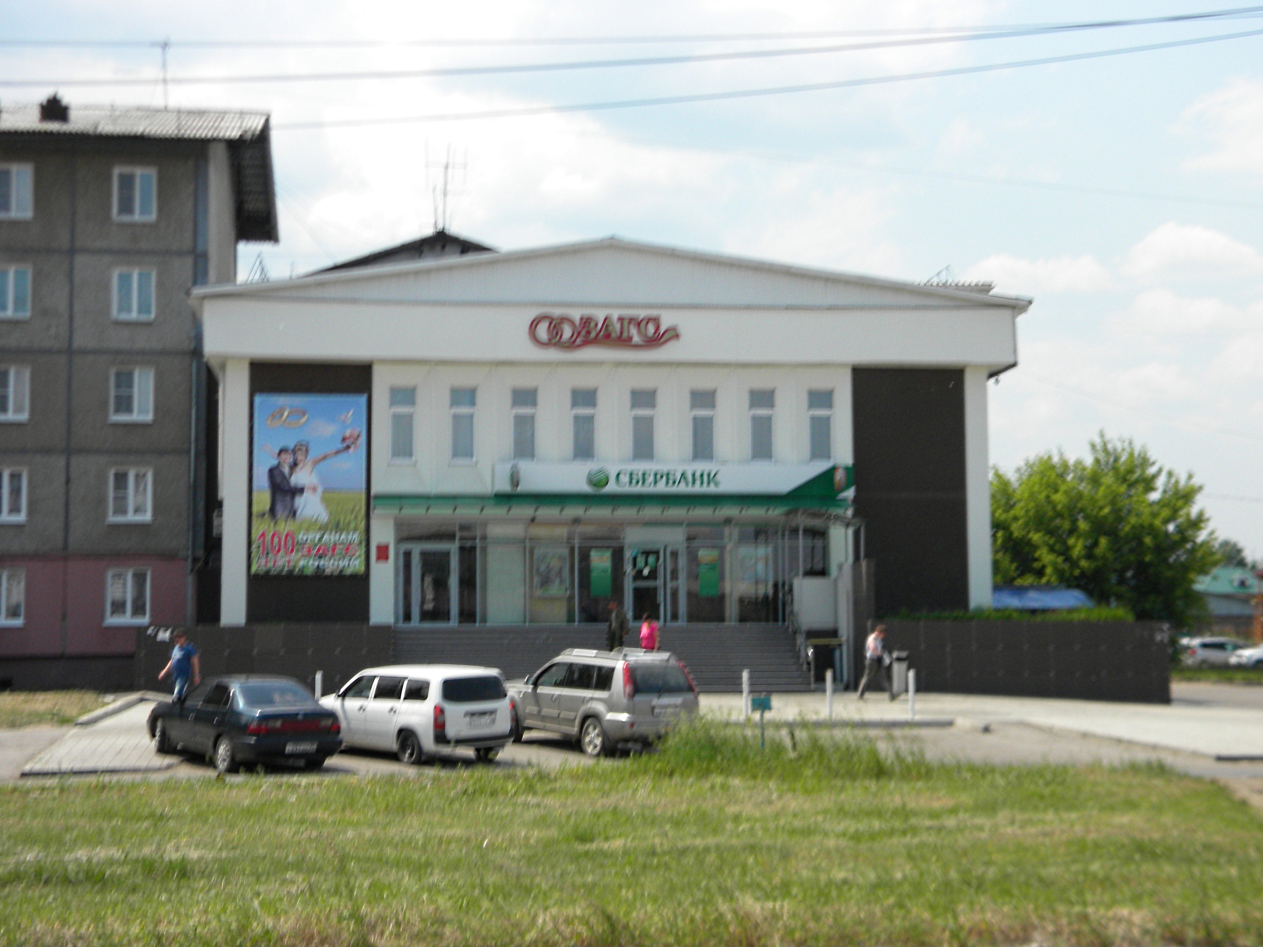 Усолье Сибирское центр города