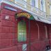 Сувенирная лавка в городе Рязань