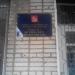 Отдел № 1 Истринского управления ЗАГС (ru) в місті Дєдовськ