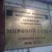 Мировой судья судебного участка № 63 Истринского судебного района Московской области (ru) в місті Дєдовськ