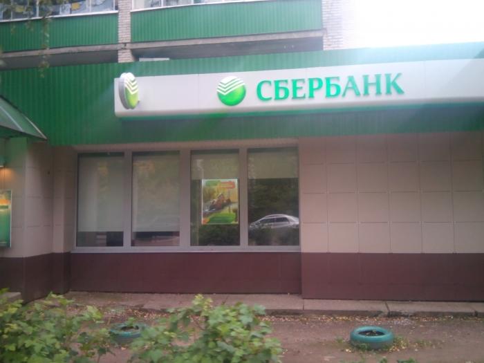 Сбербанк ул гагарина 5 дедовск фото