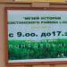 Музей истории Хостинского района города Сочи в городе Сочи