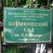 Ботанический сад им. Б. А. Келлера в городе Воронеж