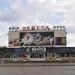 Кинотеатр «Ракета» в городе Евпатория