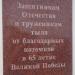 Часовня в память о жителях Мулловки участниках Великой Отечественной войны