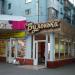 Продуктовый магазин в городе Запорожье