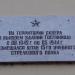 Мемориальная доска в городе Павловский Посад