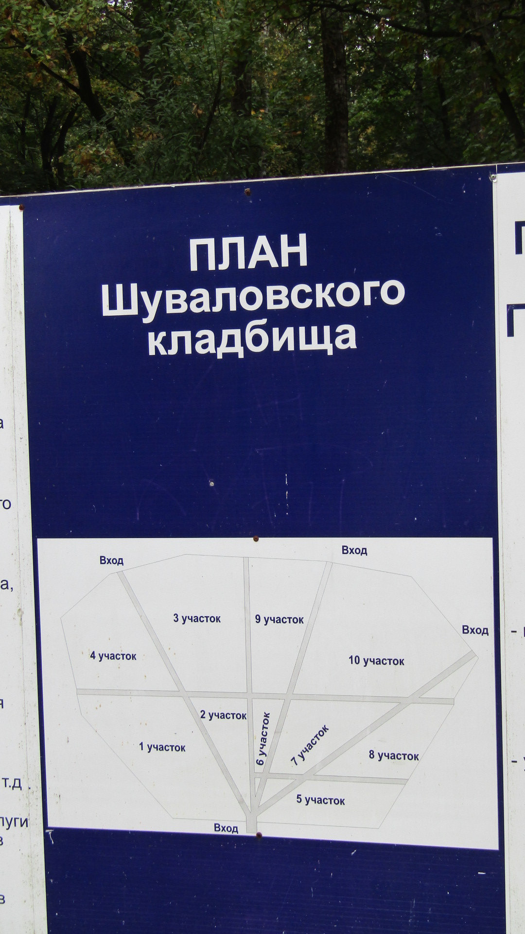 Шуваловское кладбище схема Шуваловское кладбище схема