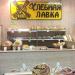 Khlebnaya Lavka mini bakery with baker's shop