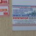 Торговий центр «Бона» (uk) в городе Белая Церковь