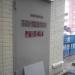 Трансформаторная подстанция ТП-103122 в городе Красногорск
