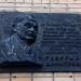 Памятная доска Г. М. Димитрову в городе Павловский Посад