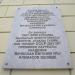 Памятная доска Алемасову В. Е. в городе Казань