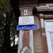 Памятная доска Чухонцеву О.Г. в городе Павловский Посад