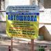 Автошкола ОСОУ в городе Запорожье