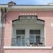 Корпус пансионата «Трехгорка» в городе Евпатория