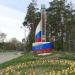 Стела «Абинск» в городе Абинск