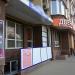 Магазин «Двери и обои» в городе Каменск-Шахтинский
