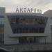 Торговый центр «Акварель» в городе Белово