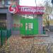 Универсам «Пятёрочка» в городе Красногорск