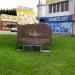 Памятный знак Петропавловской Борщаговки (ru) in Petropavlivska Borschahivka city