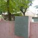 Памятный знак о высадке аллеи (ru) in Feodosiya / Feodosiia city