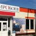 Магазин «Мир обоев» в городе Каменск-Шахтинский