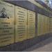 Мемориал работникам завода, погибшим в Великой Отечественной войне 1941-1945 гг. в городе Казань