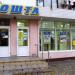 Відділення поштового зв'язку № 148 в місті Київ