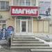 Магазин одежды и обуви «Магнат» в городе Краснотурьинск