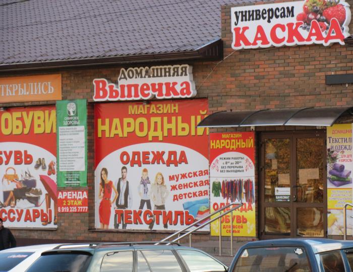 Магазин Одежды Народный Белгород