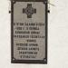 Мемориальная доска на здании госпиталя времен Крымской войны в городе Симферополь