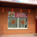 Бывшее кафе китайской кухни «Шаолинь» в городе Хабаровск