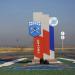 Стела на въезде в город в городе Белово